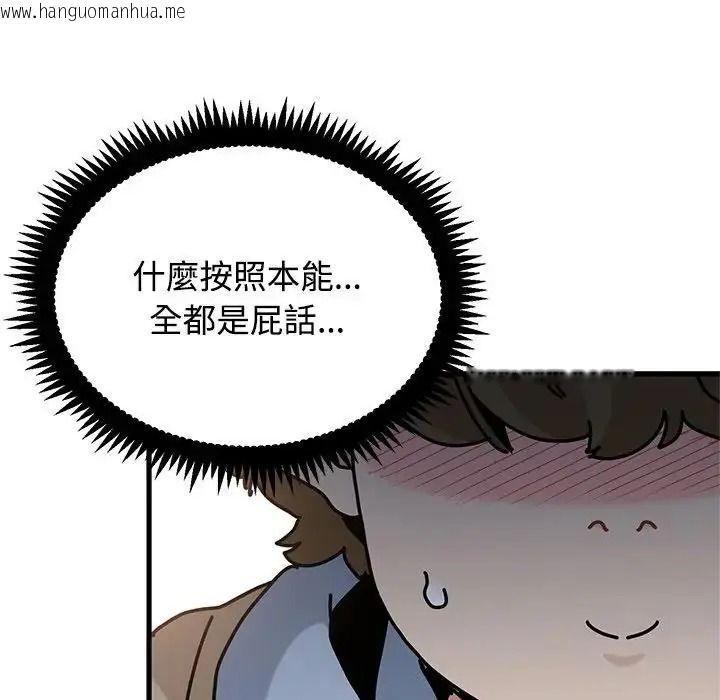 韩国漫画发小碰不得/强制催眠韩漫_发小碰不得/强制催眠-第132话在线免费阅读-韩国漫画-第99张图片