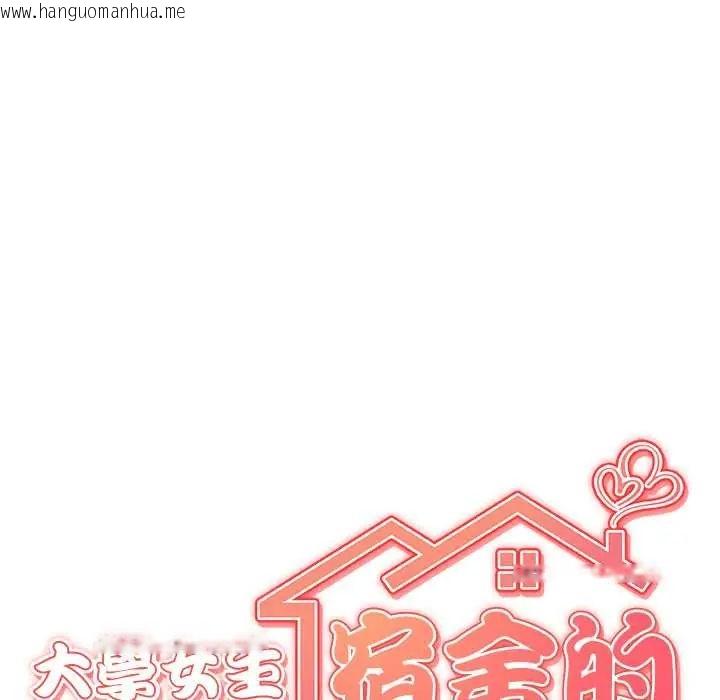 韩国漫画大学女生宿舍的秘密韩漫_大学女生宿舍的秘密-第31话在线免费阅读-韩国漫画-第25张图片