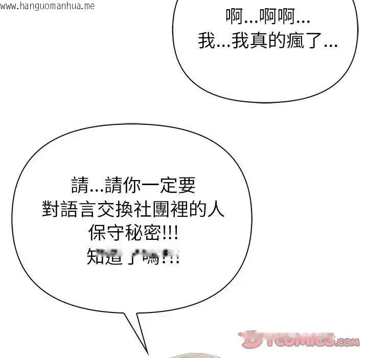 韩国漫画和正妹们的语言交换韩漫_和正妹们的语言交换-第9话在线免费阅读-韩国漫画-第39张图片