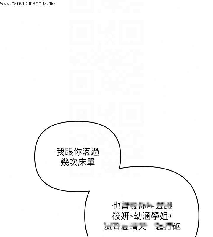 韩国漫画玩转学姐韩漫_玩转学姐-第122话-回收下一个后宫目标在线免费阅读-韩国漫画-第114张图片