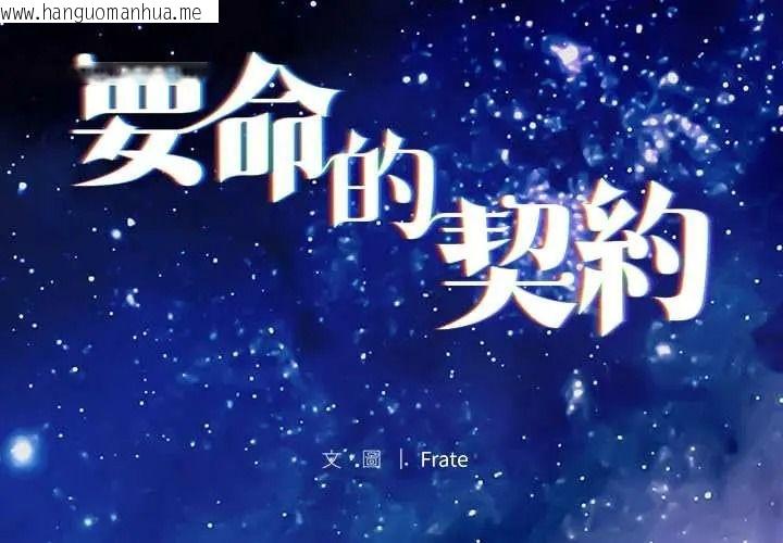 韩国漫画契约的代价/要命的契约韩漫_契约的代价/要命的契约-第39话在线免费阅读-韩国漫画-第2张图片