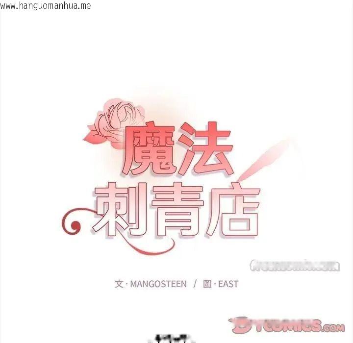 韩国漫画魔法刺青店韩漫_魔法刺青店-第15话在线免费阅读-韩国漫画-第30张图片