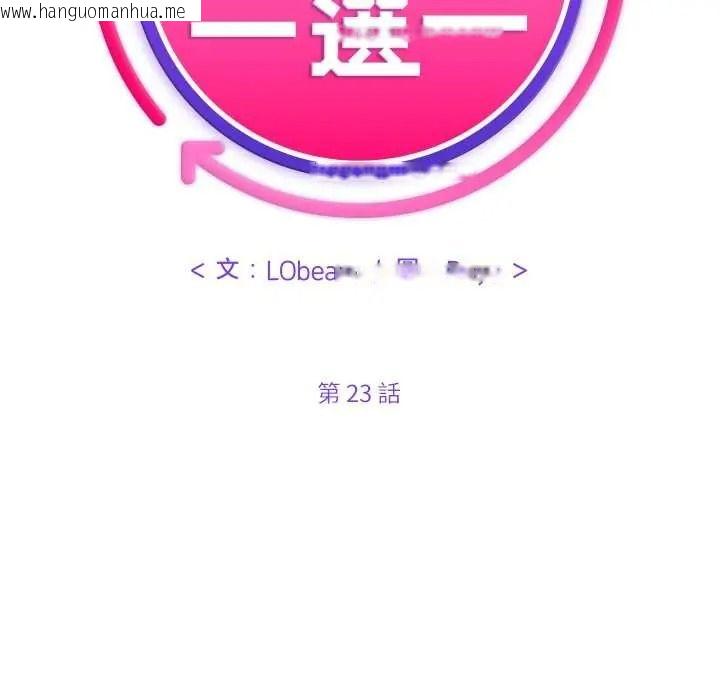 韩国漫画财富爱情二选一韩漫_财富爱情二选一-第23话在线免费阅读-韩国漫画-第146张图片