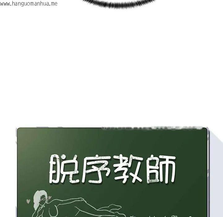 韩国漫画脱序教师韩漫_脱序教师-第25话在线免费阅读-韩国漫画-第12张图片