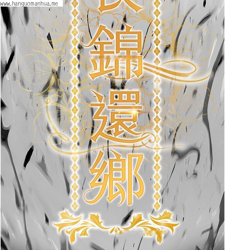 韩国漫画衣锦还乡韩漫_衣锦还乡-第58话-你这老头真是白活了啊在线免费阅读-韩国漫画-第61张图片