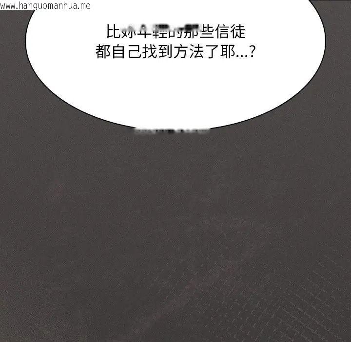 韩国漫画神圣陷阱/中了传教士的美人计韩漫_神圣陷阱/中了传教士的美人计-第50话在线免费阅读-韩国漫画-第109张图片