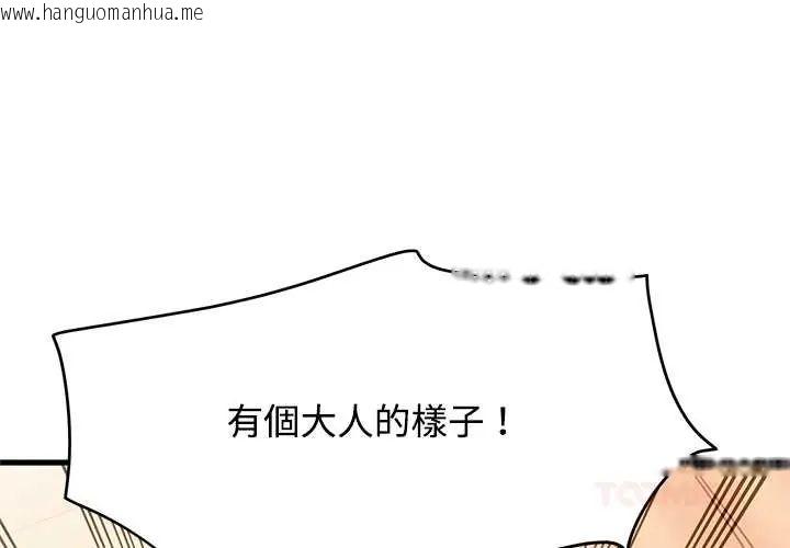 韩国漫画发小碰不得/强制催眠韩漫_发小碰不得/强制催眠-第130话在线免费阅读-韩国漫画-第4张图片