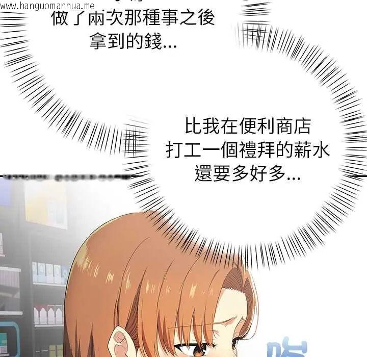 韩国漫画高薪兼职的代价韩漫_高薪兼职的代价-第3话在线免费阅读-韩国漫画-第76张图片