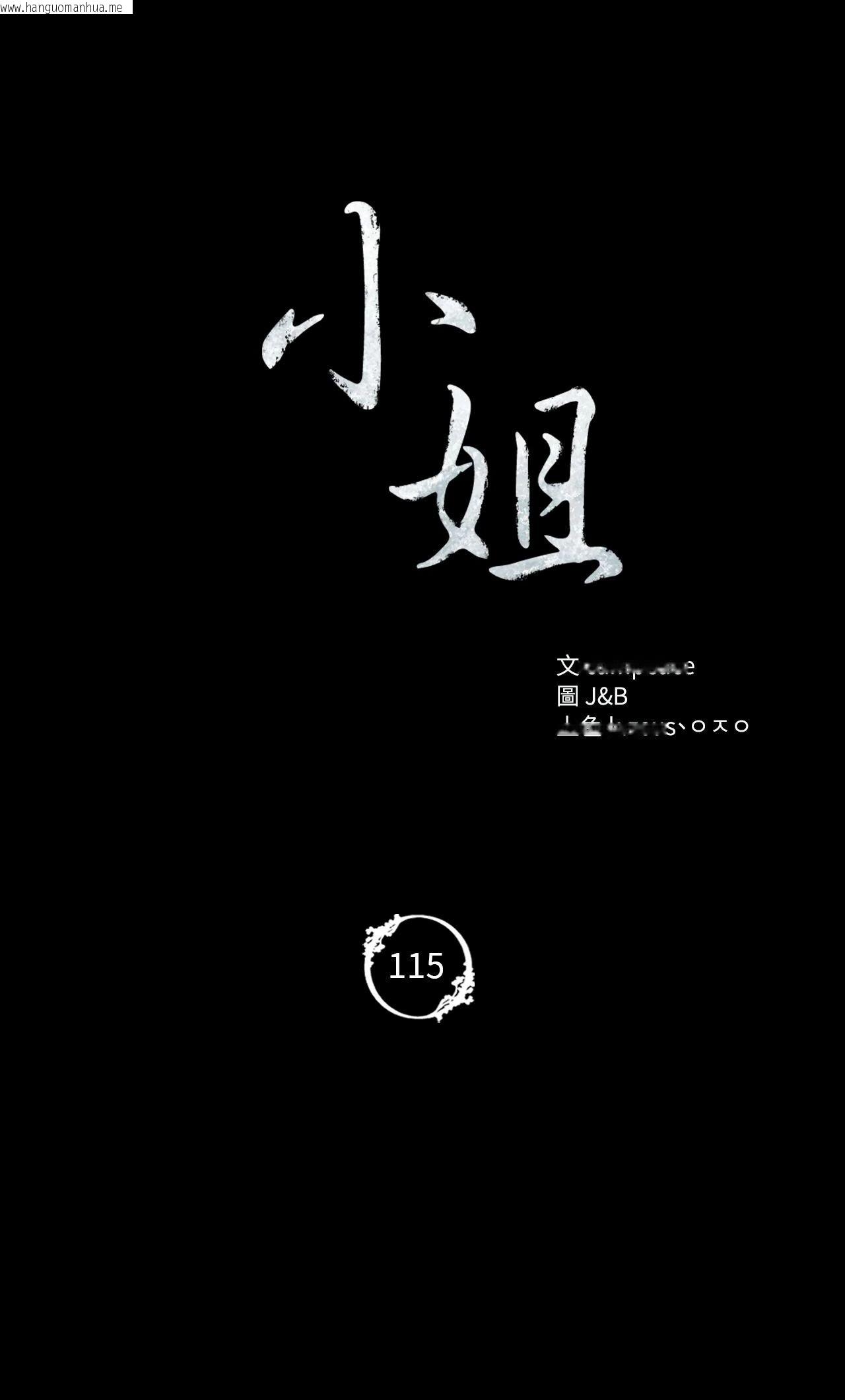 韩国漫画小姐韩漫_小姐-第115话在线免费阅读-韩国漫画-第6张图片