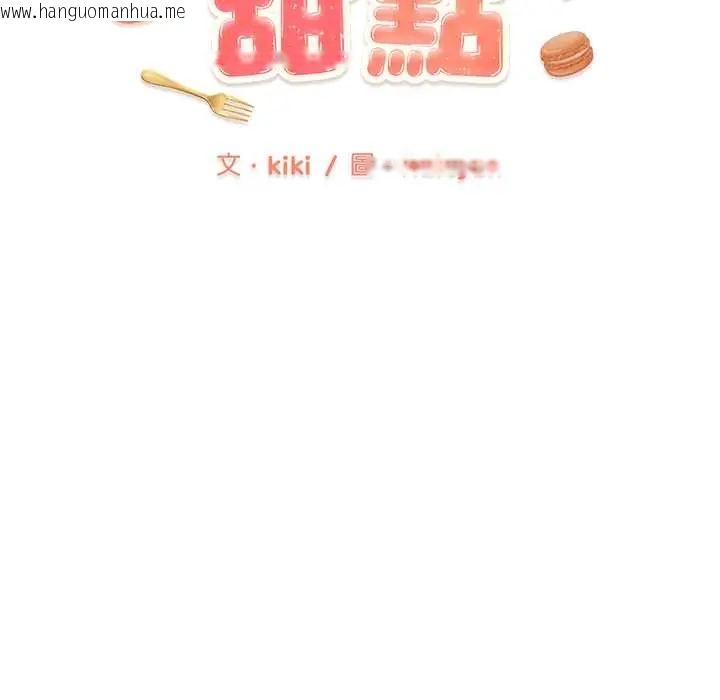 韩国漫画不一样的甜点韩漫_不一样的甜点-第11话在线免费阅读-韩国漫画-第16张图片