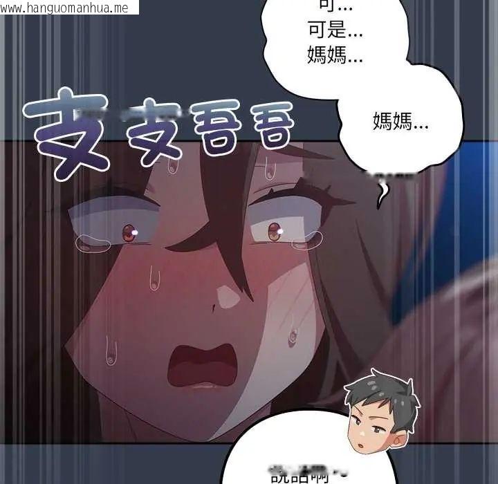 韩国漫画与众不同的兄妹/我家的掌上明珠韩漫_与众不同的兄妹/我家的掌上明珠-第59话在线免费阅读-韩国漫画-第106张图片