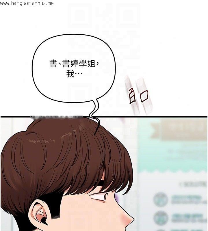 韩国漫画玩转学姐韩漫_玩转学姐-第122话-回收下一个后宫目标在线免费阅读-韩国漫画-第127张图片