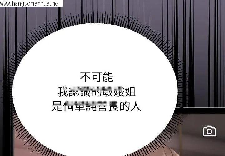 韩国漫画那个小太妹韩漫_那个小太妹-第23话在线免费阅读-韩国漫画-第104张图片