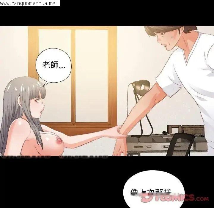 韩国漫画无法上色的关系/爱上弟子韩漫_无法上色的关系/爱上弟子-第39话在线免费阅读-韩国漫画-第34张图片