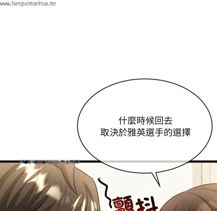 韩国漫画财富爱情二选一韩漫_财富爱情二选一-第21话在线免费阅读-韩国漫画-第83张图片