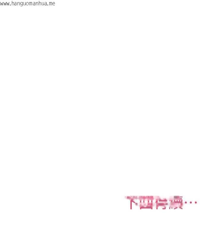 韩国漫画诅咒性转物语韩漫_诅咒性转物语-第40话-吸吮精液的公用小穴在线免费阅读-韩国漫画-第217张图片