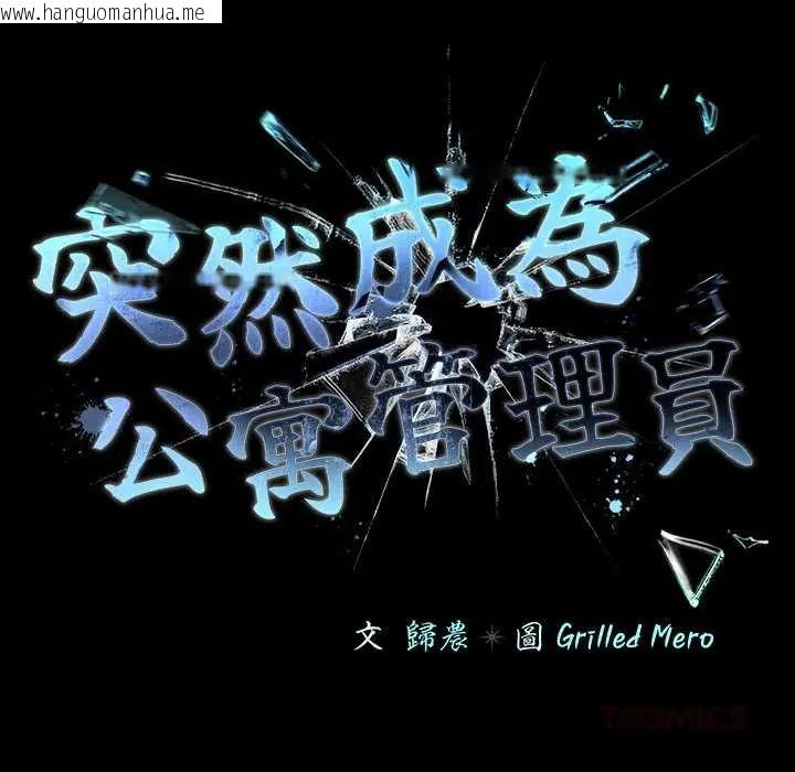 韩国漫画幸福来得太突然/突然成为公寓管理员韩漫_幸福来得太突然/突然成为公寓管理员-第85话在线免费阅读-韩国漫画-第138张图片