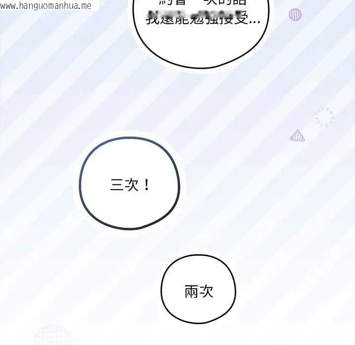 韩国漫画下班后的例行恋爱/下班后的秘密关系韩漫_下班后的例行恋爱/下班后的秘密关系-第121话在线免费阅读-韩国漫画-第122张图片