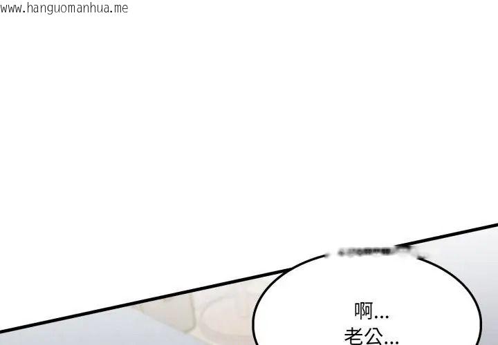 韩国漫画新都市人妻的秘密社团韩漫_新都市人妻的秘密社团-第20话在线免费阅读-韩国漫画-第32张图片