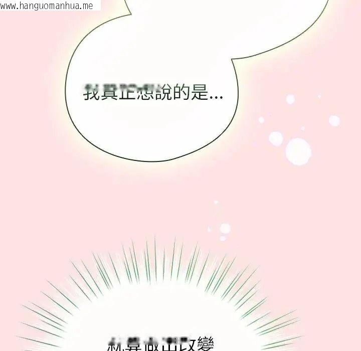 韩国漫画配角的生存任务韩漫_配角的生存任务-第78话在线免费阅读-韩国漫画-第117张图片