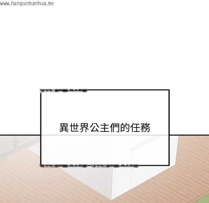 韩国漫画公主殿下要收种子啦！/公主抢孕大作战韩漫_公主殿下要收种子啦！/公主抢孕大作战-第44话在线免费阅读-韩国漫画-第136张图片
