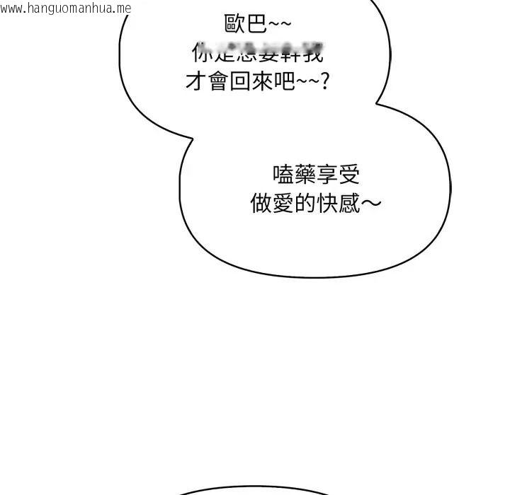 韩国漫画迟来的叛逆韩漫_迟来的叛逆-第17话在线免费阅读-韩国漫画-第98张图片