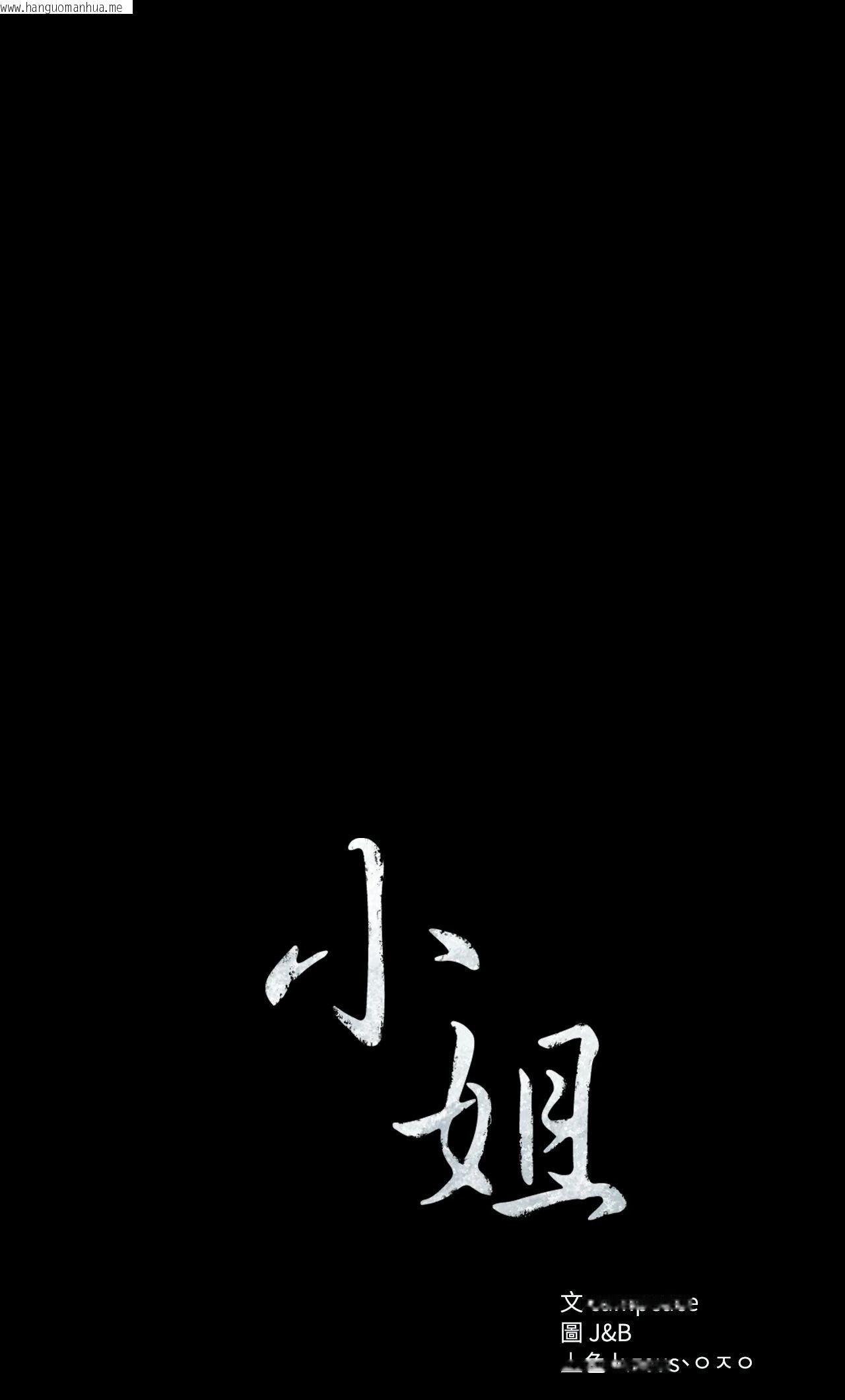 韩国漫画小姐韩漫_小姐-第107话在线免费阅读-韩国漫画-第4张图片