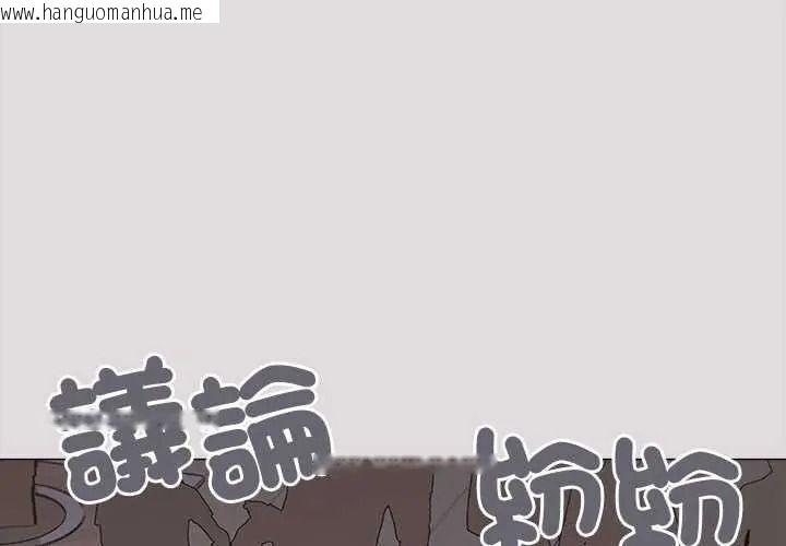 韩国漫画缺德邻居难相处韩漫_缺德邻居难相处-第98话在线免费阅读-韩国漫画-第2张图片