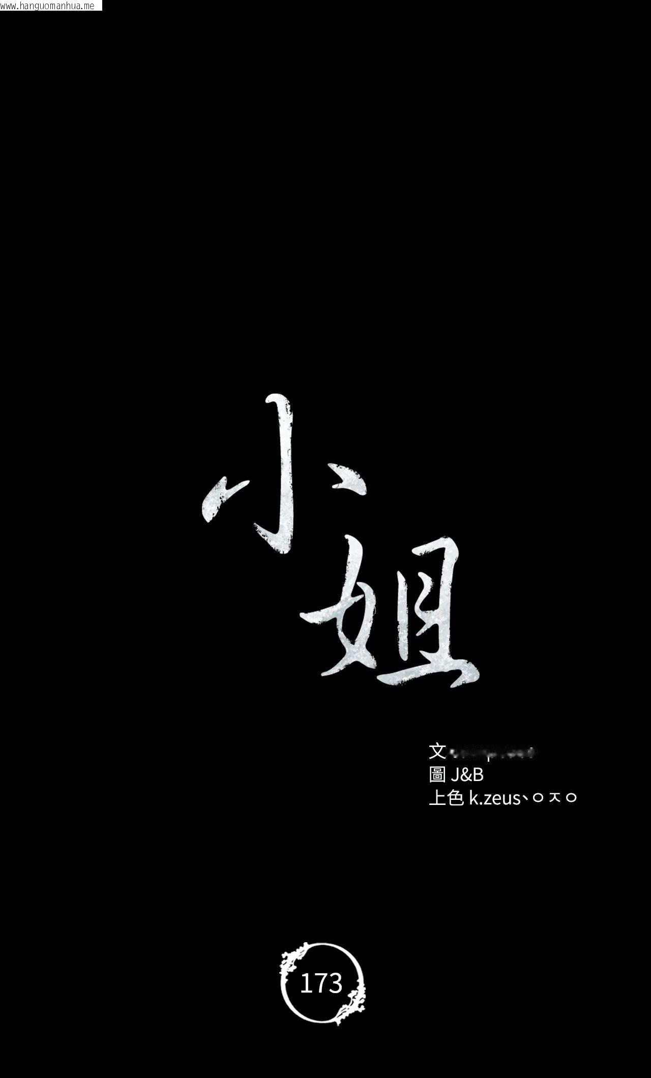 韩国漫画小姐韩漫_小姐-第173话在线免费阅读-韩国漫画-第6张图片