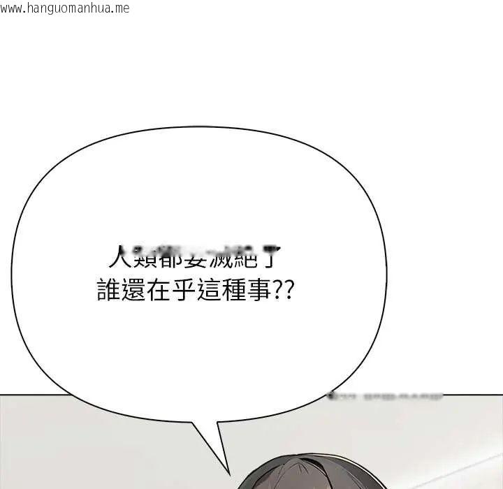 韩国漫画世界末日韩漫_世界末日-第7话在线免费阅读-韩国漫画-第69张图片
