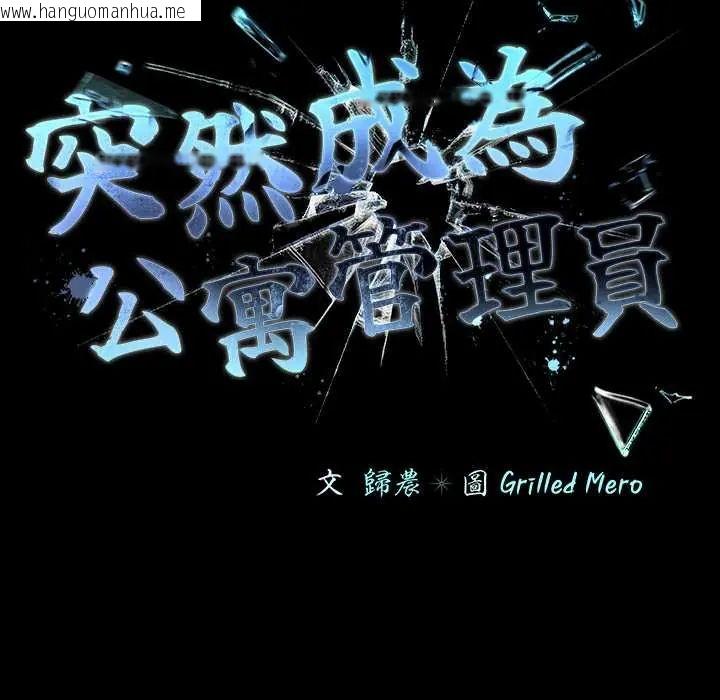 韩国漫画幸福来得太突然/突然成为公寓管理员韩漫_幸福来得太突然/突然成为公寓管理员-第86话在线免费阅读-韩国漫画-第86张图片