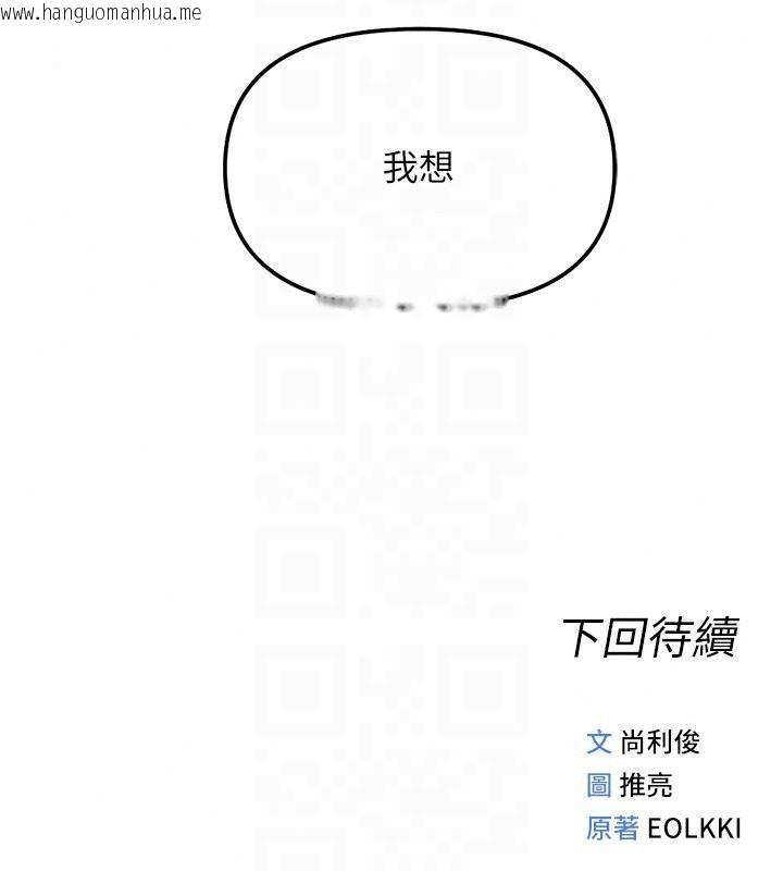 韩国漫画鲁蛇社畜的金手指韩漫_鲁蛇社畜的金手指-第84话-帐篷里有更「好吃」的在线免费阅读-韩国漫画-第155张图片