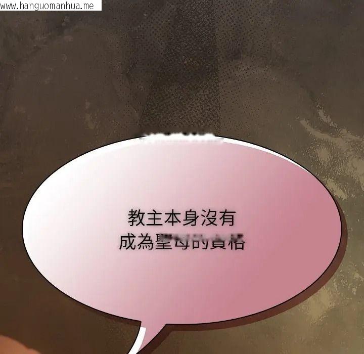 韩国漫画神圣陷阱/中了传教士的美人计韩漫_神圣陷阱/中了传教士的美人计-第50话在线免费阅读-韩国漫画-第32张图片