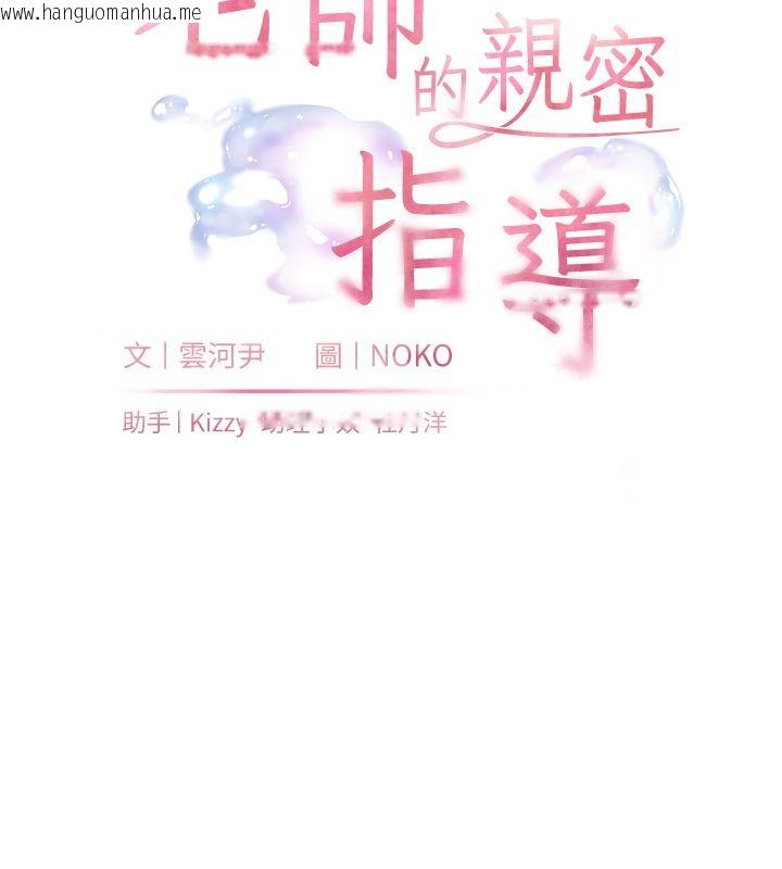 韩国漫画老师的亲密指导韩漫_老师的亲密指导-第111话-超越开苞的升天快感在线免费阅读-韩国漫画-第19张图片
