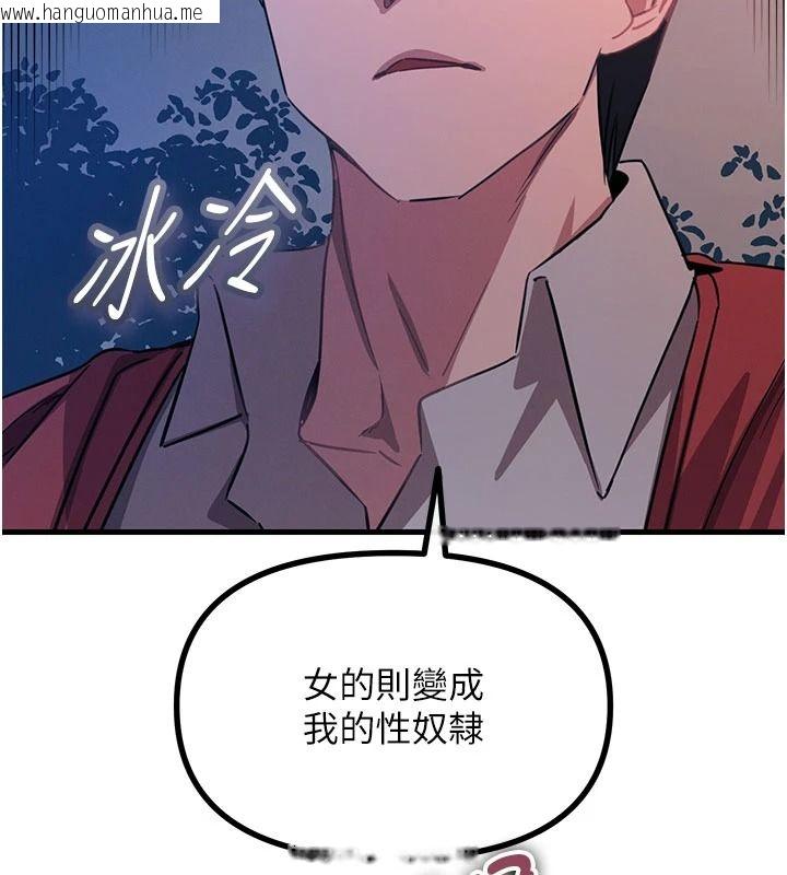 韩国漫画恶次人生韩漫_恶次人生-第70话-妳只是我的飞机杯在线免费阅读-韩国漫画-第137张图片