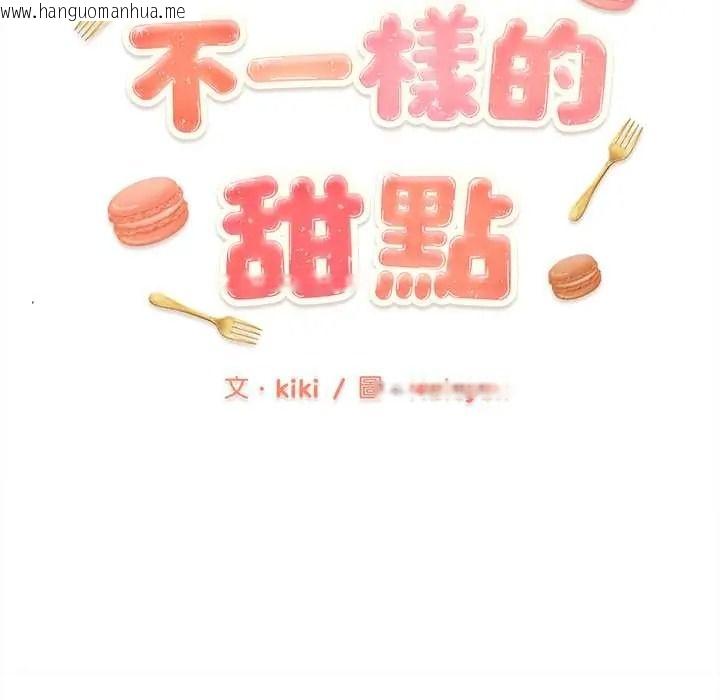 韩国漫画不一样的甜点韩漫_不一样的甜点-第14话在线免费阅读-韩国漫画-第79张图片