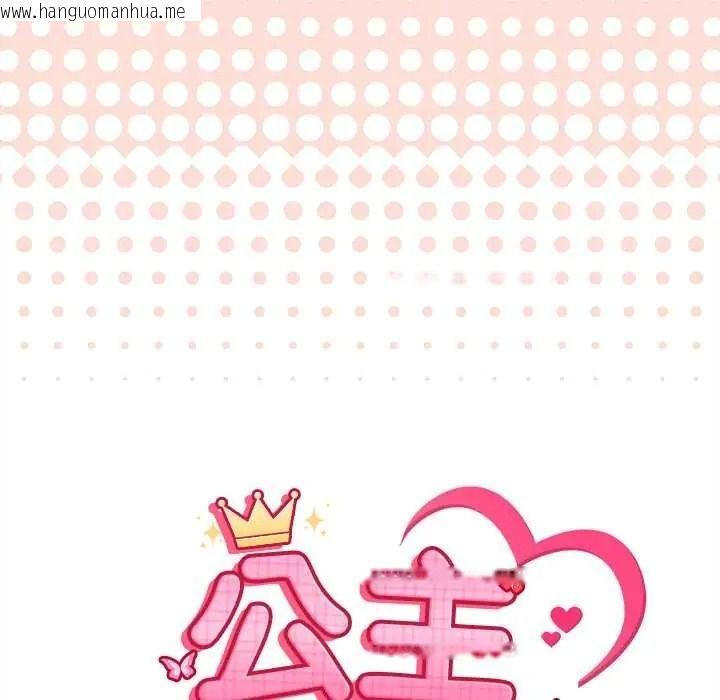 韩国漫画公主殿下要收种子啦！/公主抢孕大作战韩漫_公主殿下要收种子啦！/公主抢孕大作战-第47话在线免费阅读-韩国漫画-第16张图片