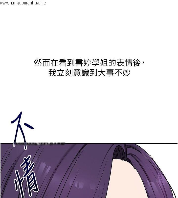 韩国漫画玩转学姐韩漫_玩转学姐-第122话-回收下一个后宫目标在线免费阅读-韩国漫画-第108张图片