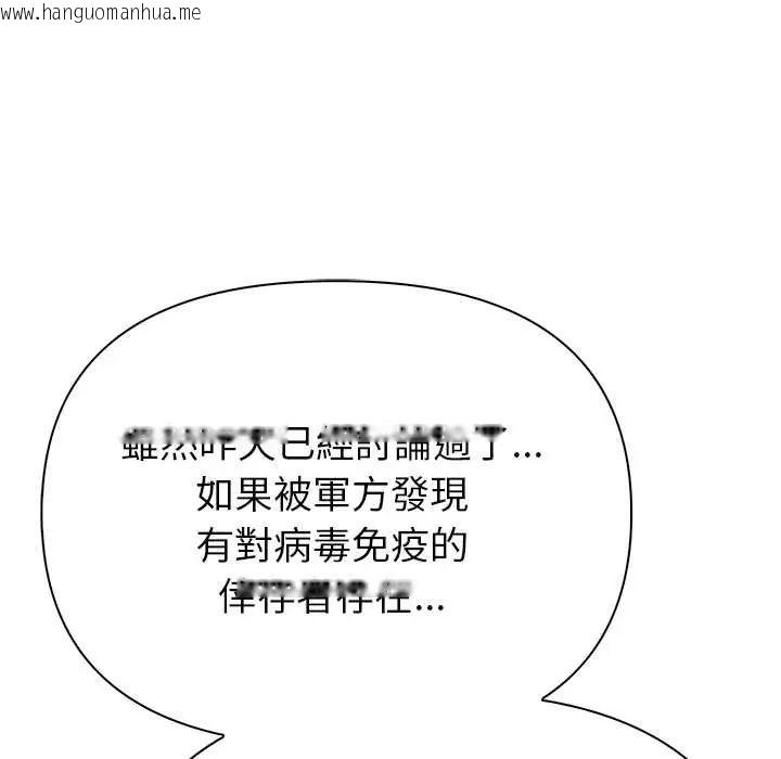 韩国漫画世界末日韩漫_世界末日-第7话在线免费阅读-韩国漫画-第27张图片