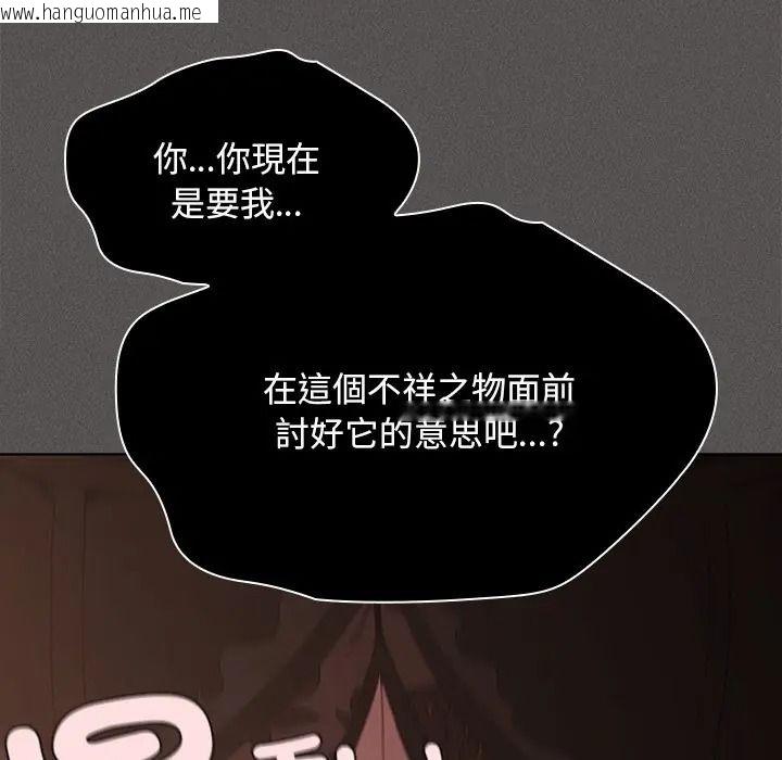 韩国漫画神圣陷阱/中了传教士的美人计韩漫_神圣陷阱/中了传教士的美人计-第50话在线免费阅读-韩国漫画-第102张图片
