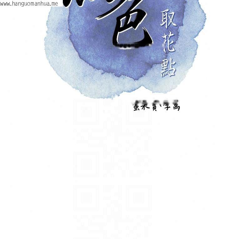 韩国漫画花容湿色:取花点韩漫_花容湿色:取花点-第115话-感觉渐渐恢复…在线免费阅读-韩国漫画-第41张图片