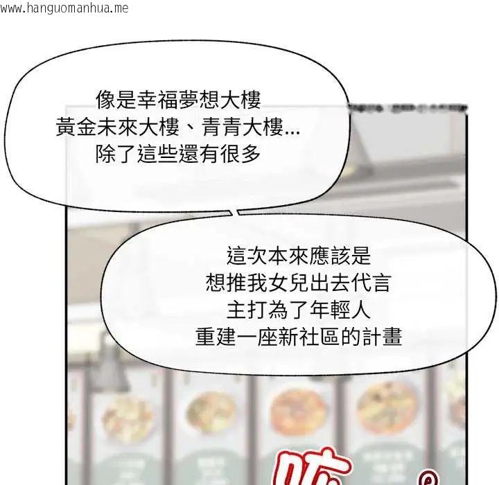 韩国漫画催眠手机韩漫_催眠手机-第81话在线免费阅读-韩国漫画-第140张图片