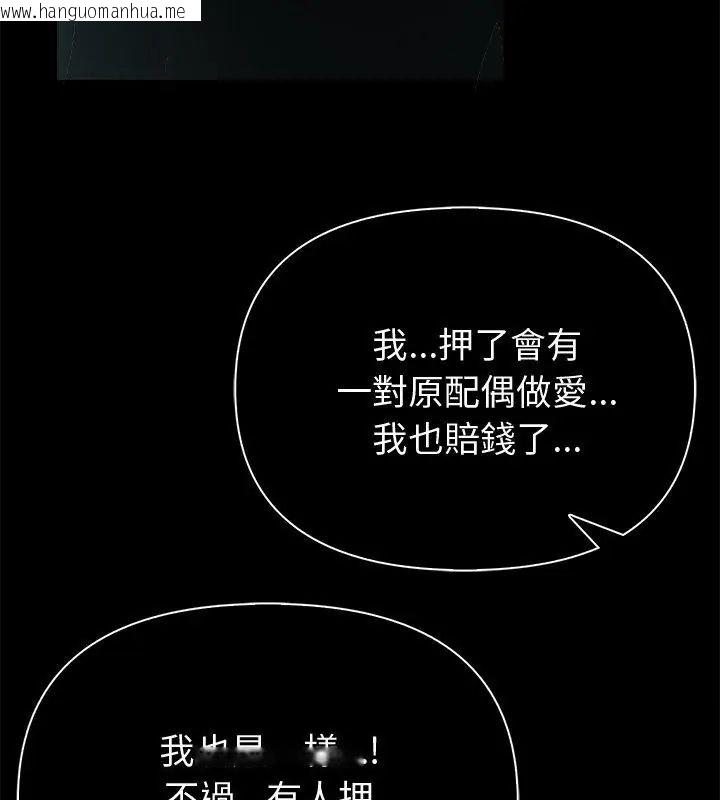 韩国漫画夫妇游戏/夫妇挑战赛韩漫_夫妇游戏/夫妇挑战赛-第90话在线免费阅读-韩国漫画-第108张图片