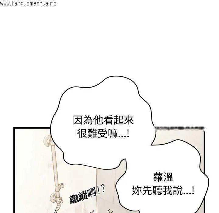 韩国漫画发小碰不得/强制催眠韩漫_发小碰不得/强制催眠-第133话在线免费阅读-韩国漫画-第23张图片