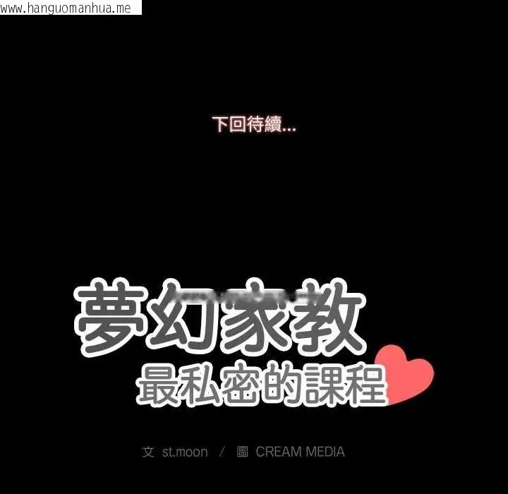 韩国漫画梦幻家教韩漫_梦幻家教-第19话在线免费阅读-韩国漫画-第153张图片