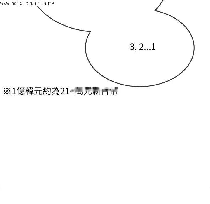 韩国漫画财富爱情二选一韩漫_财富爱情二选一-第21话在线免费阅读-韩国漫画-第85张图片