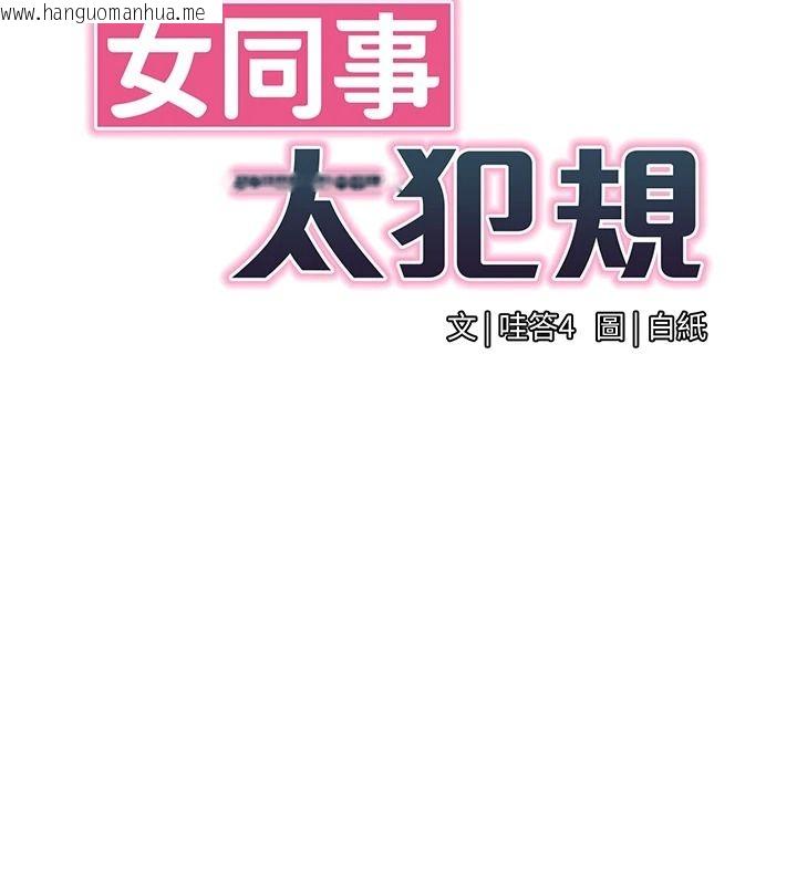 韩国漫画女同事太犯规韩漫_女同事太犯规-第40话-秘密游戏的主谋在线免费阅读-韩国漫画-第23张图片