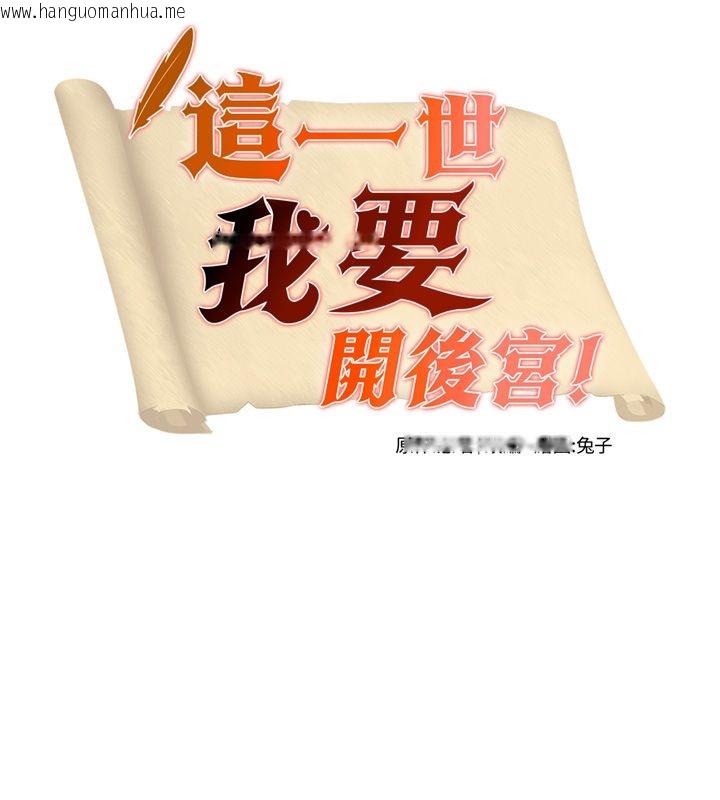 韩国漫画这一世我要开后宫韩漫_这一世我要开后宫-第19话-在蕾依危险期疯狂炒饭在线免费阅读-韩国漫画-第10张图片