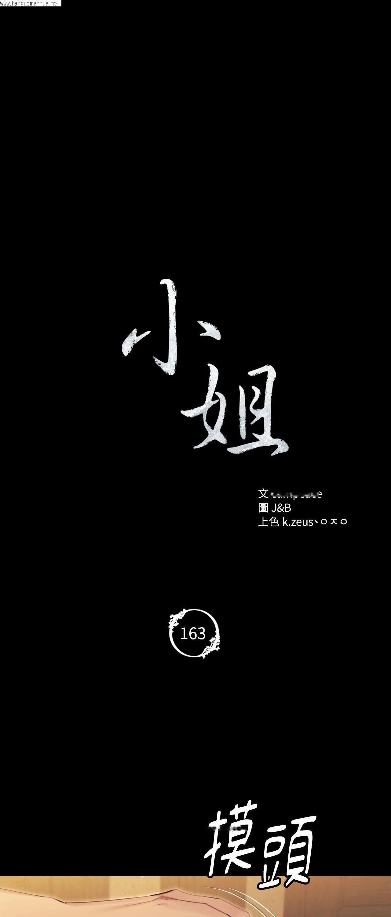 韩国漫画小姐韩漫_小姐-第163话在线免费阅读-韩国漫画-第7张图片