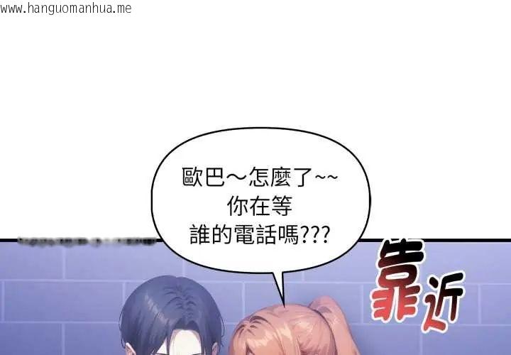 韩国漫画迟来的叛逆韩漫_迟来的叛逆-第16话在线免费阅读-韩国漫画-第2张图片